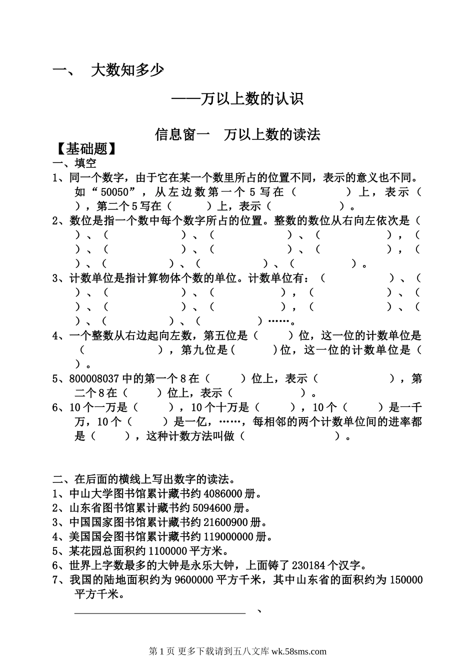 小学数学四年级上册第一单元课时练习题库.doc_第1页