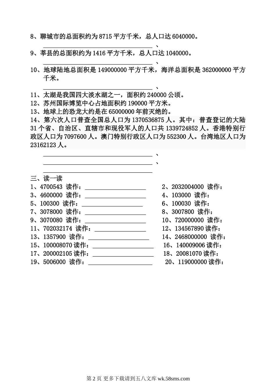 小学数学四年级上册第一单元课时练习题库.doc_第2页