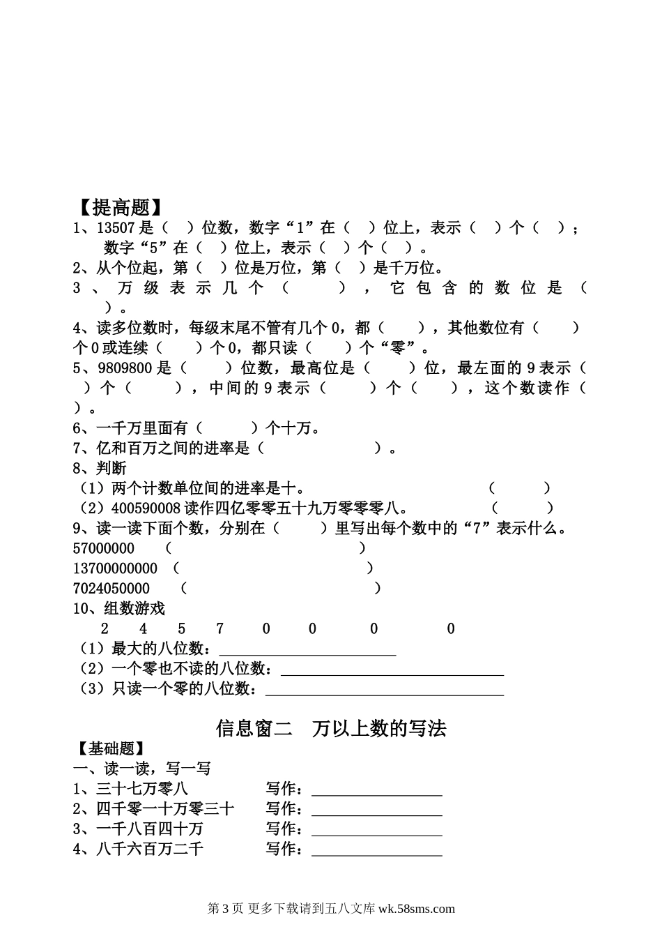 小学数学四年级上册第一单元课时练习题库.doc_第3页
