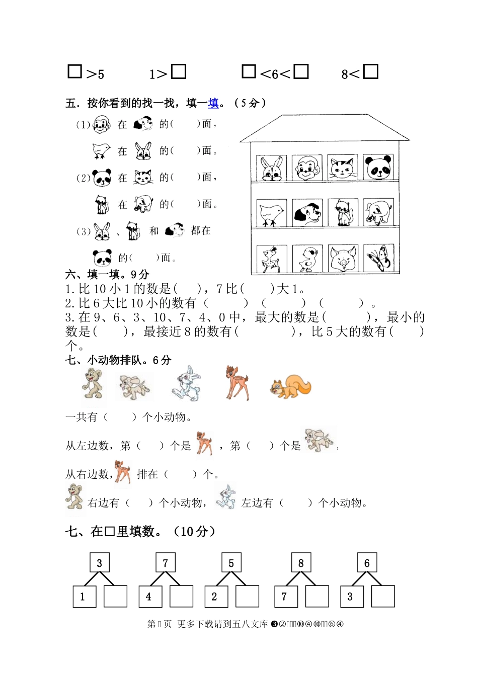 2010年苏教版一年级上册期中试卷.doc_第2页