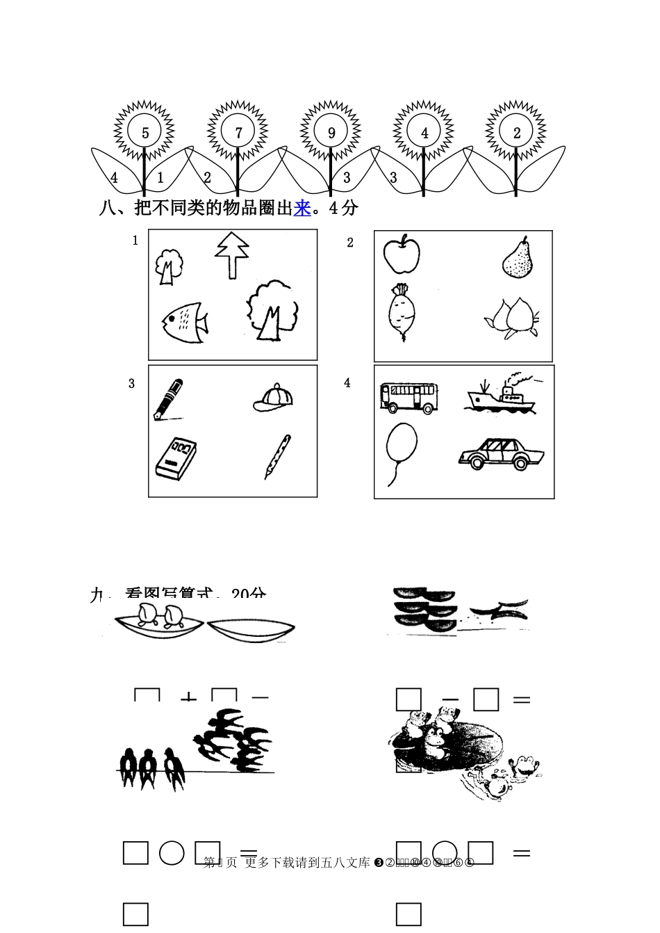 2010年苏教版一年级上册期中试卷.doc_第3页