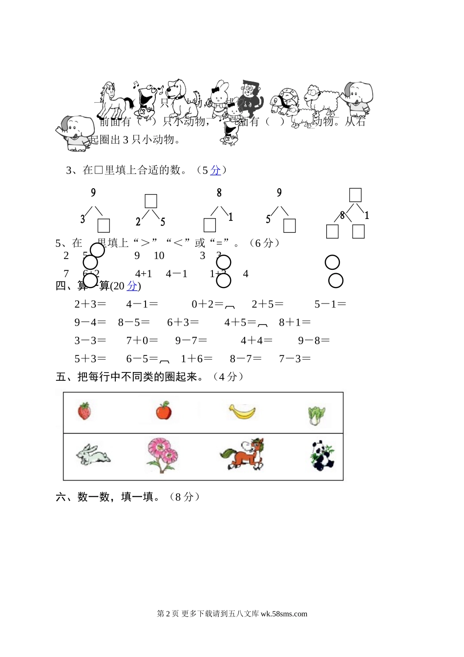 2010年苏教版一年级数学期中试卷.doc_第2页