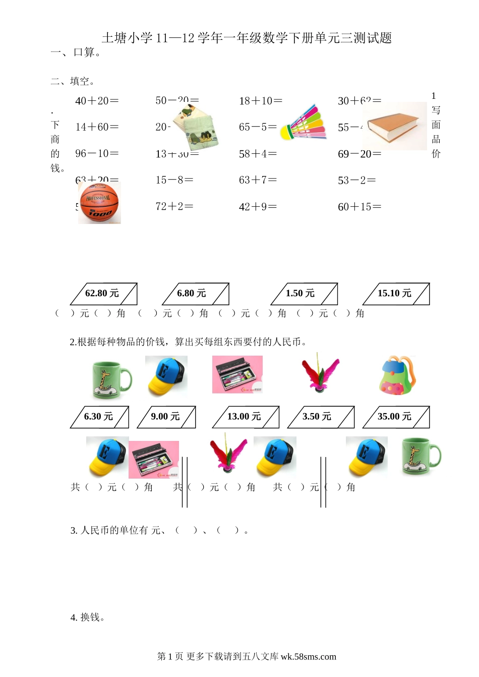2011-2012一年级数学下册第三单元测试题.doc_第1页