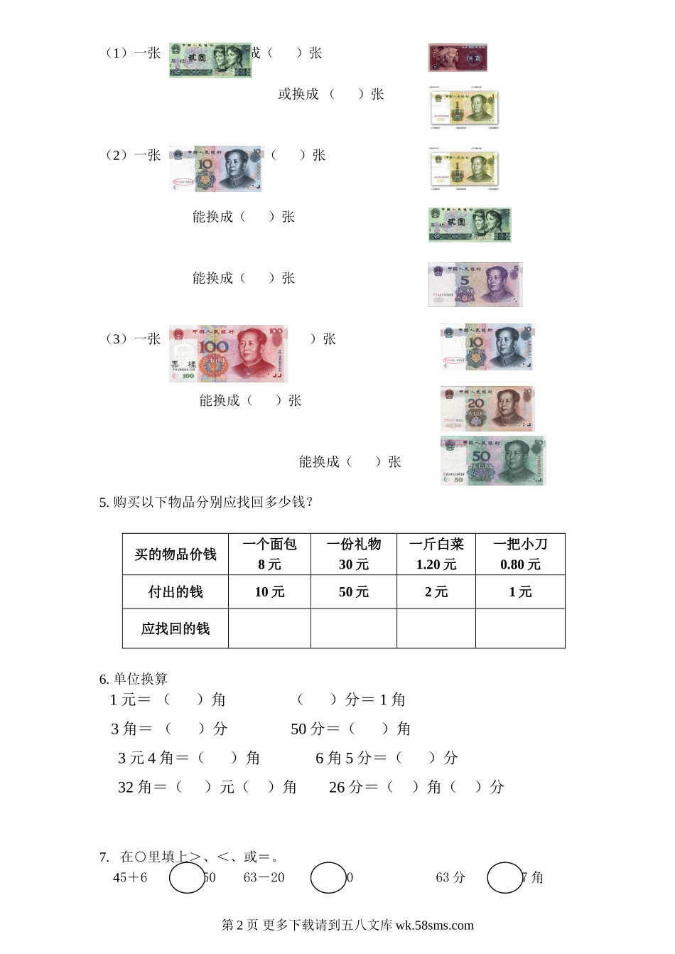 2011-2012一年级数学下册第三单元测试题.doc_第2页
