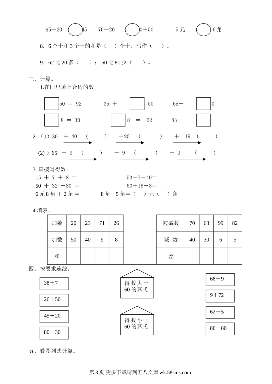 2011-2012一年级数学下册第三单元测试题.doc_第3页