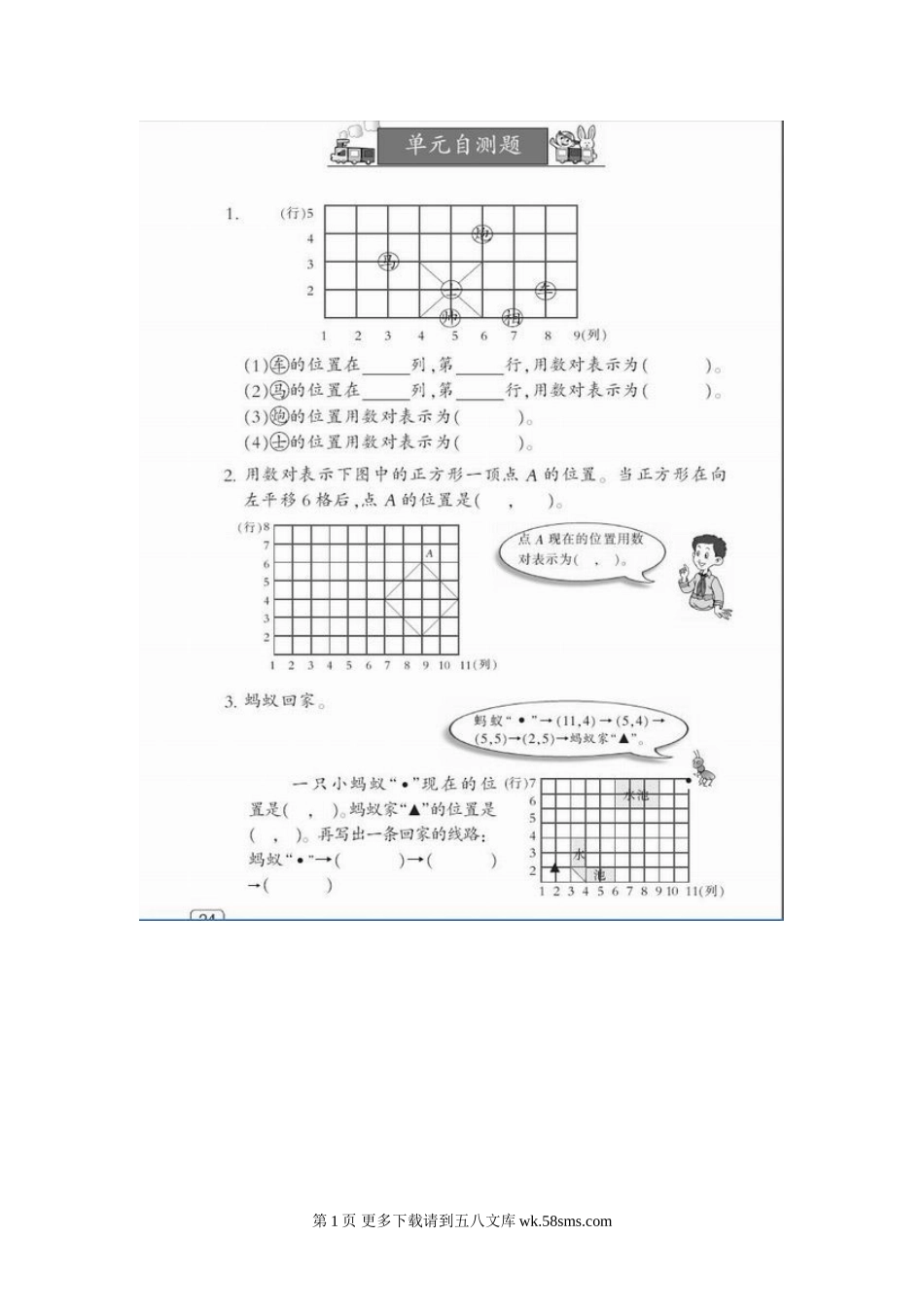 西师版小学四年级数学下册确定位置单元测试题.doc_第1页
