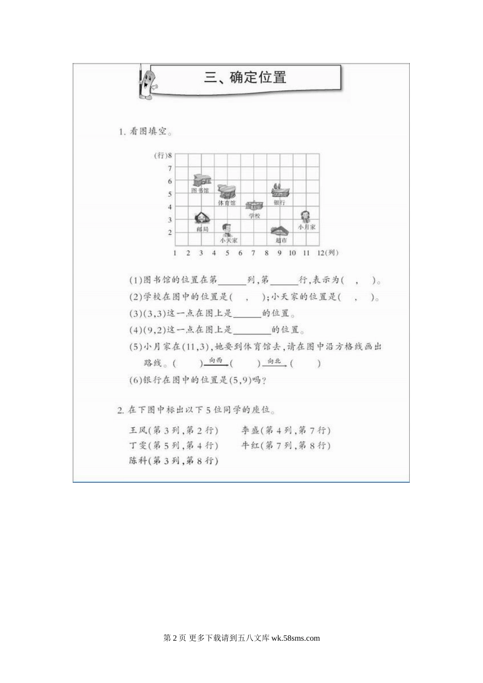 西师版小学四年级数学下册确定位置单元测试题.doc_第2页