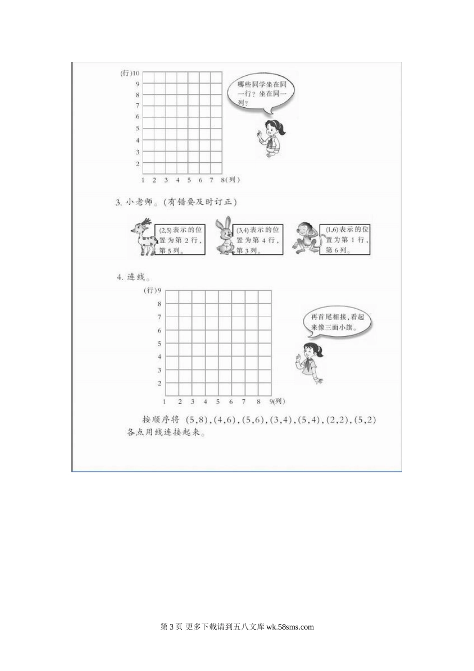 西师版小学四年级数学下册确定位置单元测试题.doc_第3页