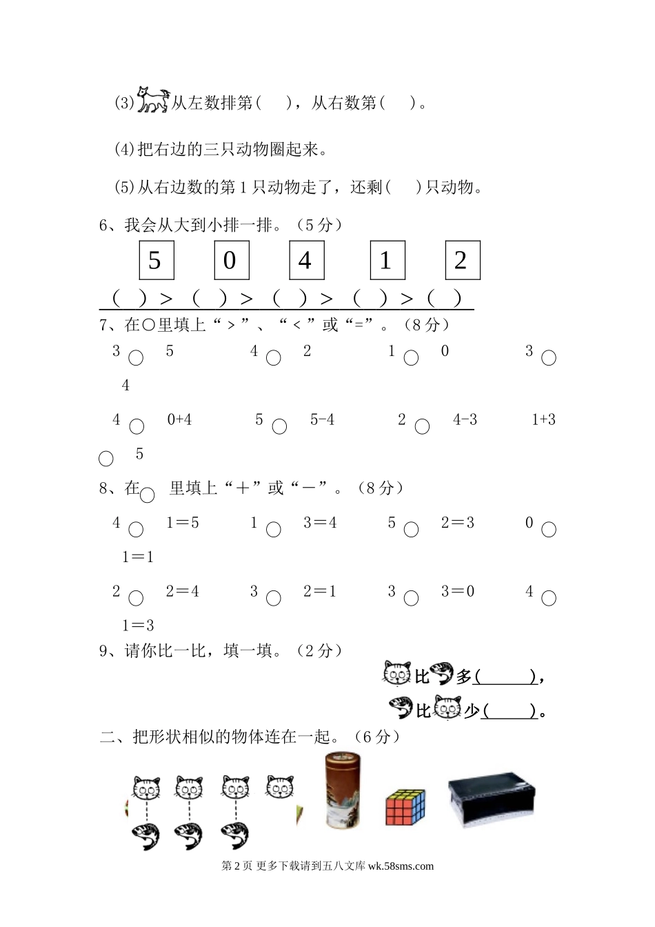 2012年人教版小学一年级数学上册第三、四单元测试题.doc_第2页