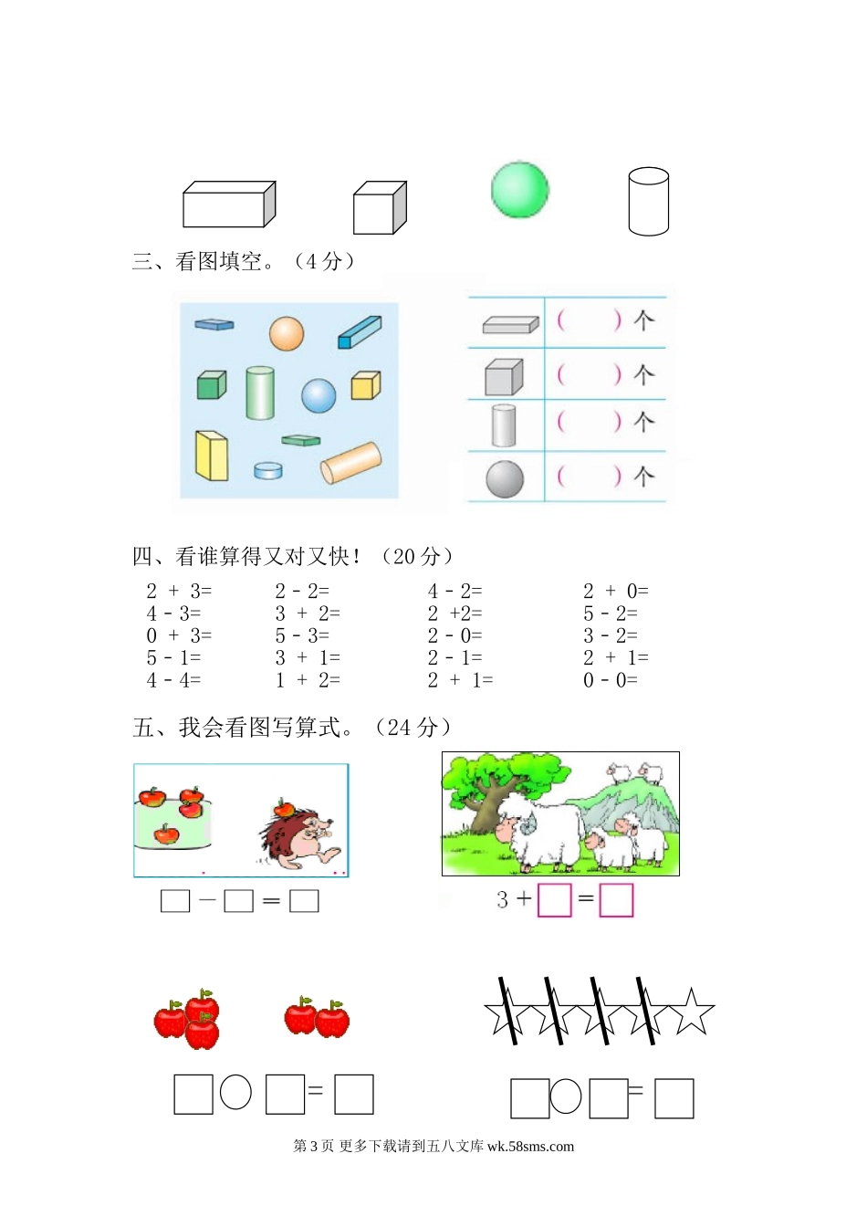 2012年人教版小学一年级数学上册第三、四单元测试题.doc_第3页