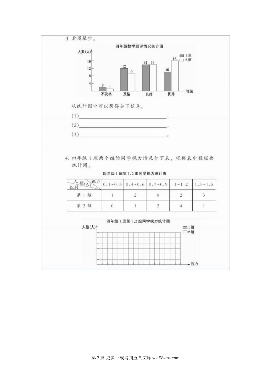 西师版小学四年级数学下册第八单元统计测试题.doc_第2页