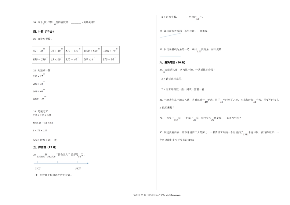 西安市陕师大附小2019-2020学年四年级数学上册期末试卷.doc_第2页