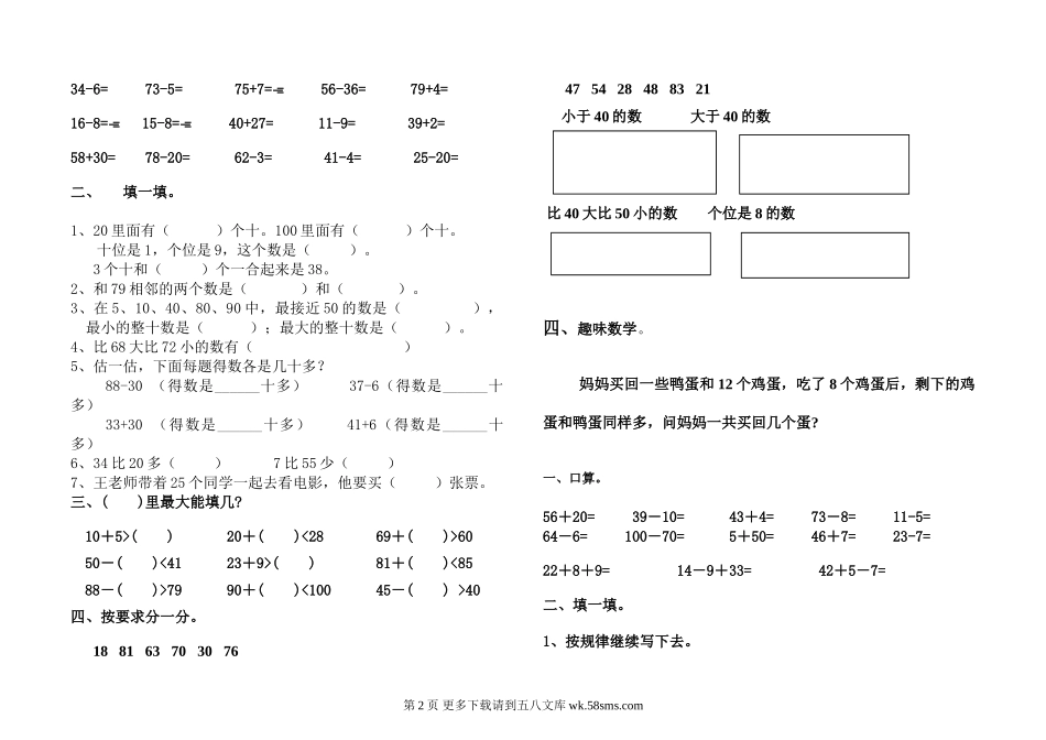 2013苏教版一年级数学下册3、4单元练习题.doc_第2页