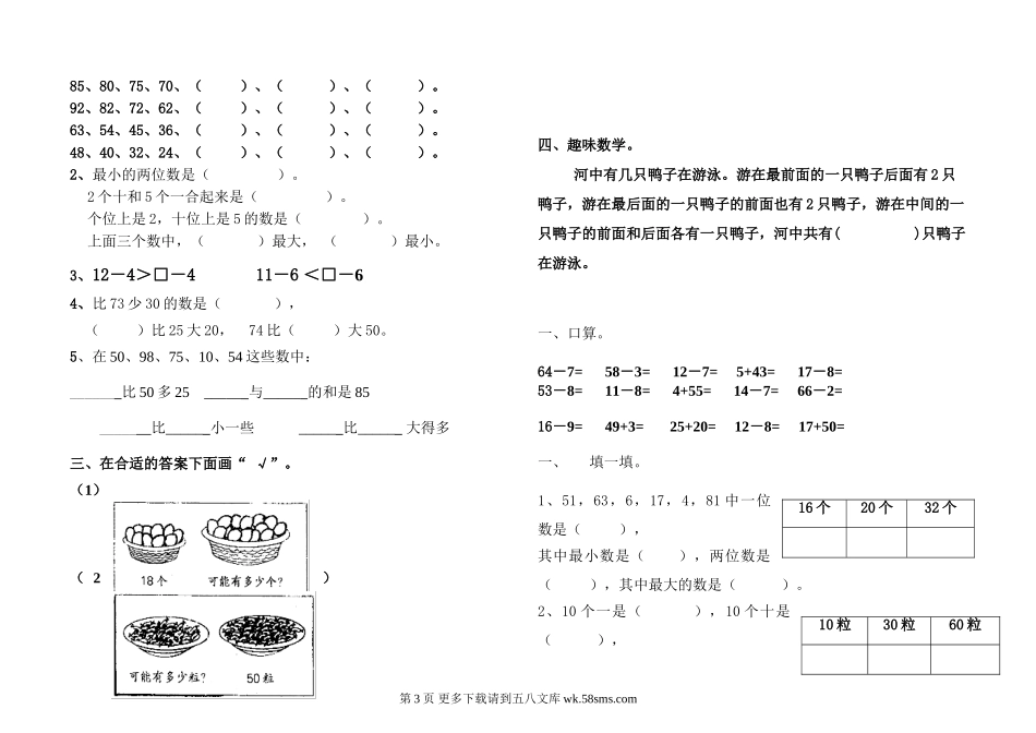 2013苏教版一年级数学下册3、4单元练习题.doc_第3页
