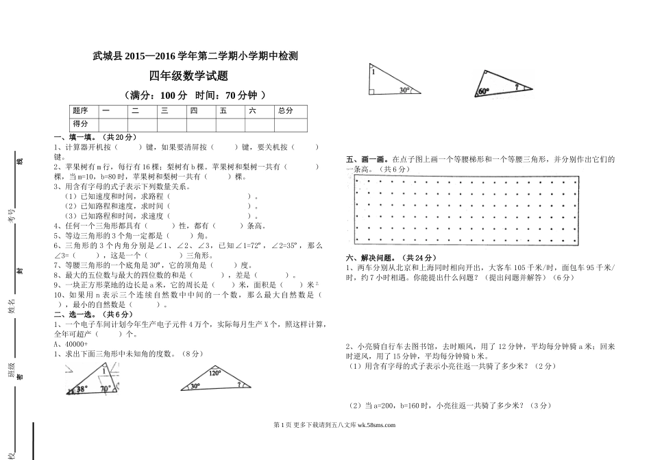 武城县青岛版四年级数学下册期中试题.doc_第1页