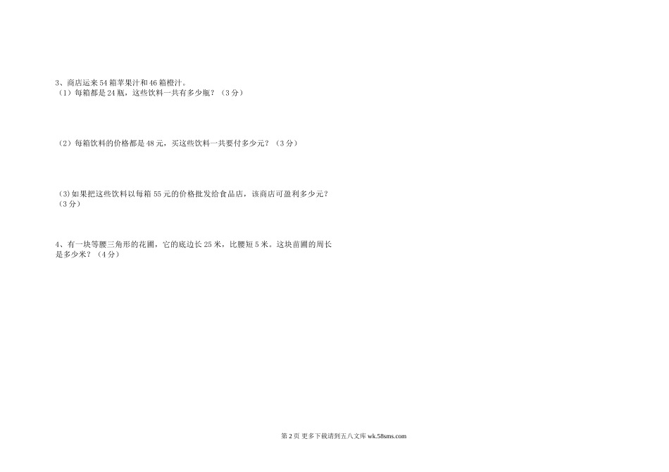 武城县青岛版四年级数学下册期中试题.doc_第2页