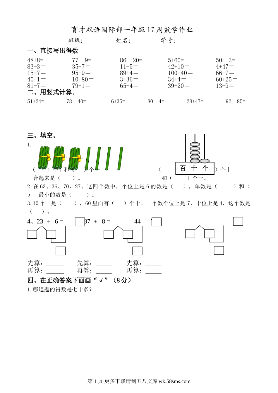 2013苏教版一年级数学下册第17周练习题.doc_第1页
