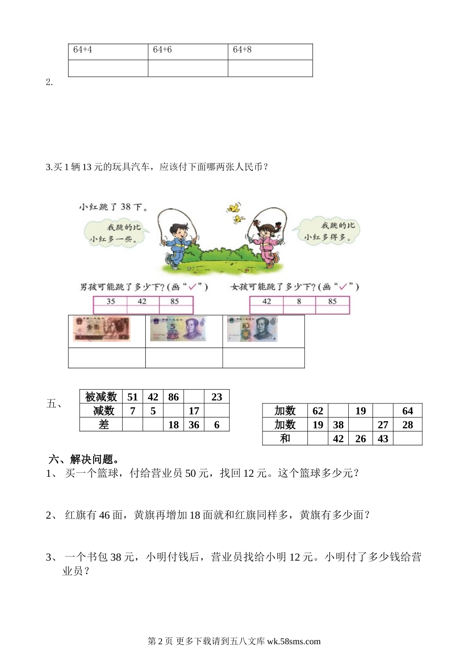 2013苏教版一年级数学下册第17周练习题.doc_第2页