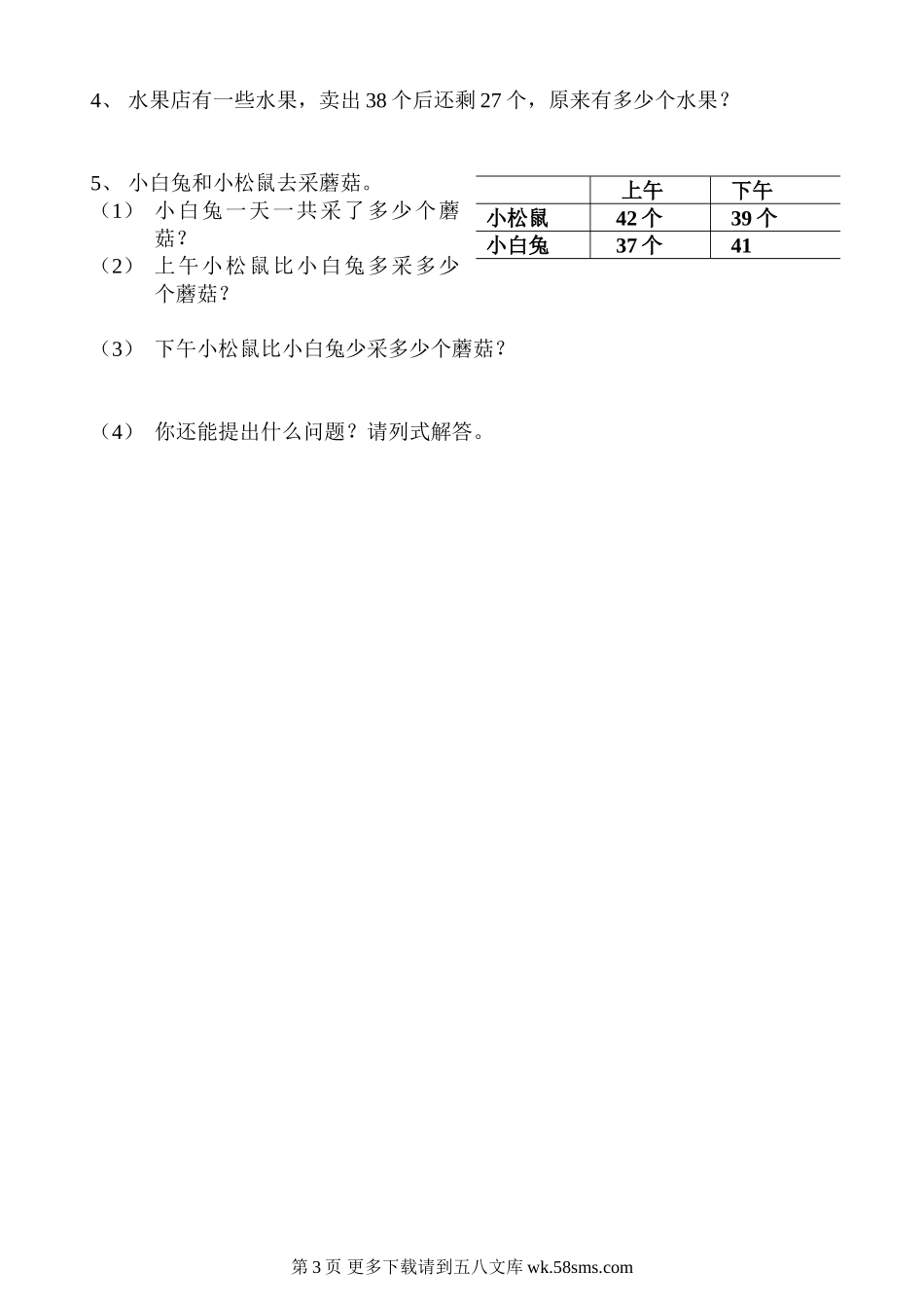 2013苏教版一年级数学下册第17周练习题.doc_第3页