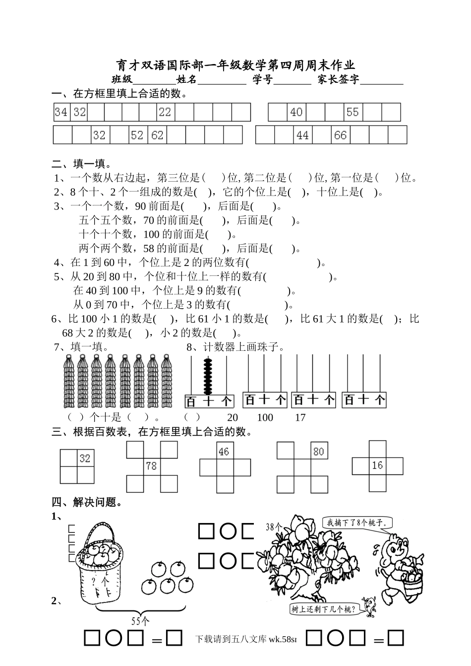 2013苏教版一年级数学下册第四周练习题.doc_第1页