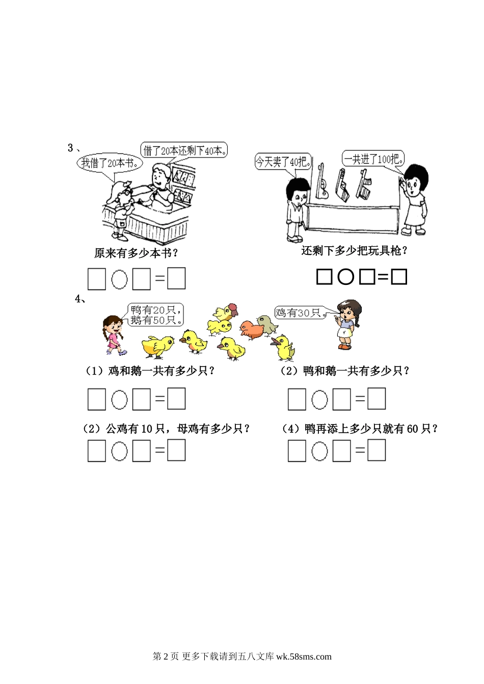 2013苏教版一年级数学下册第四周练习题.doc_第2页