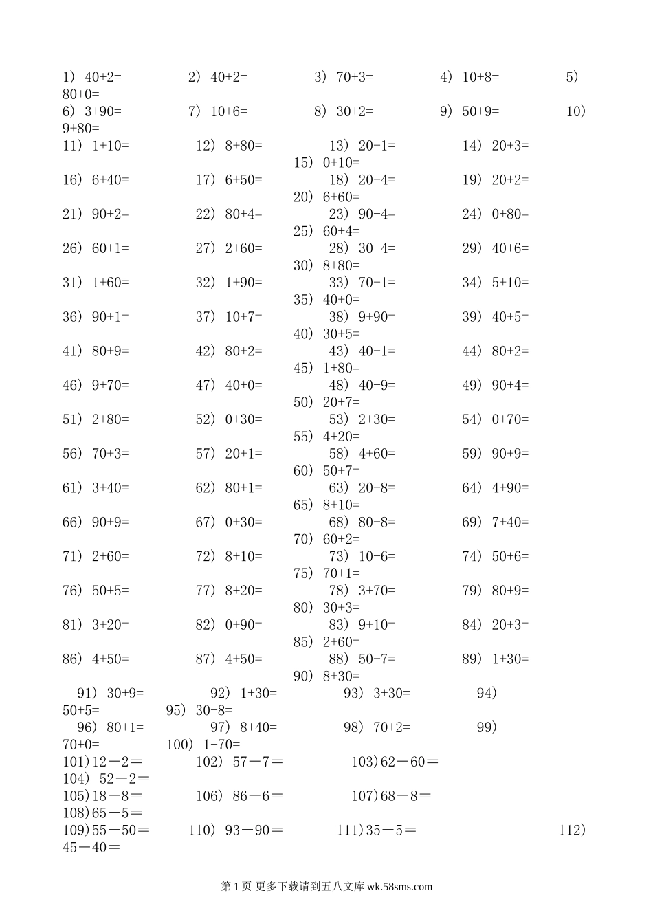 2013小学一年级下册整十数加一位数及相应的减法练习题.doc_第1页