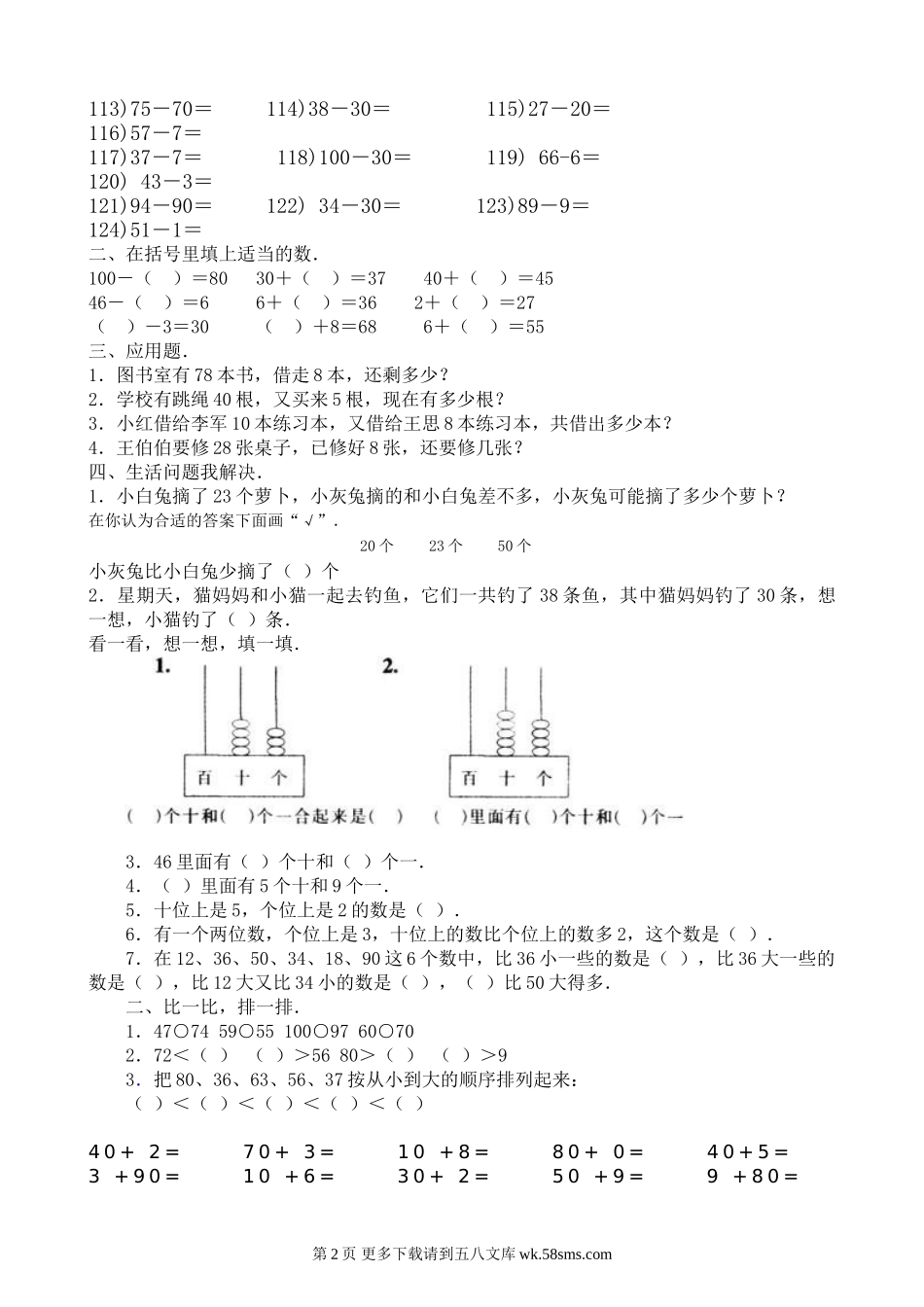 2013小学一年级下册整十数加一位数及相应的减法练习题.doc_第2页