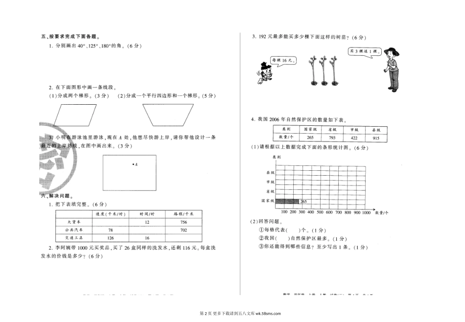 唐山市路北区四年级数学第一学期期末检测试卷.doc_第2页