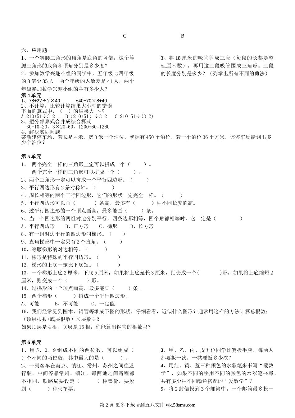 苏教版小学四年级数学下册易错题.doc_第2页