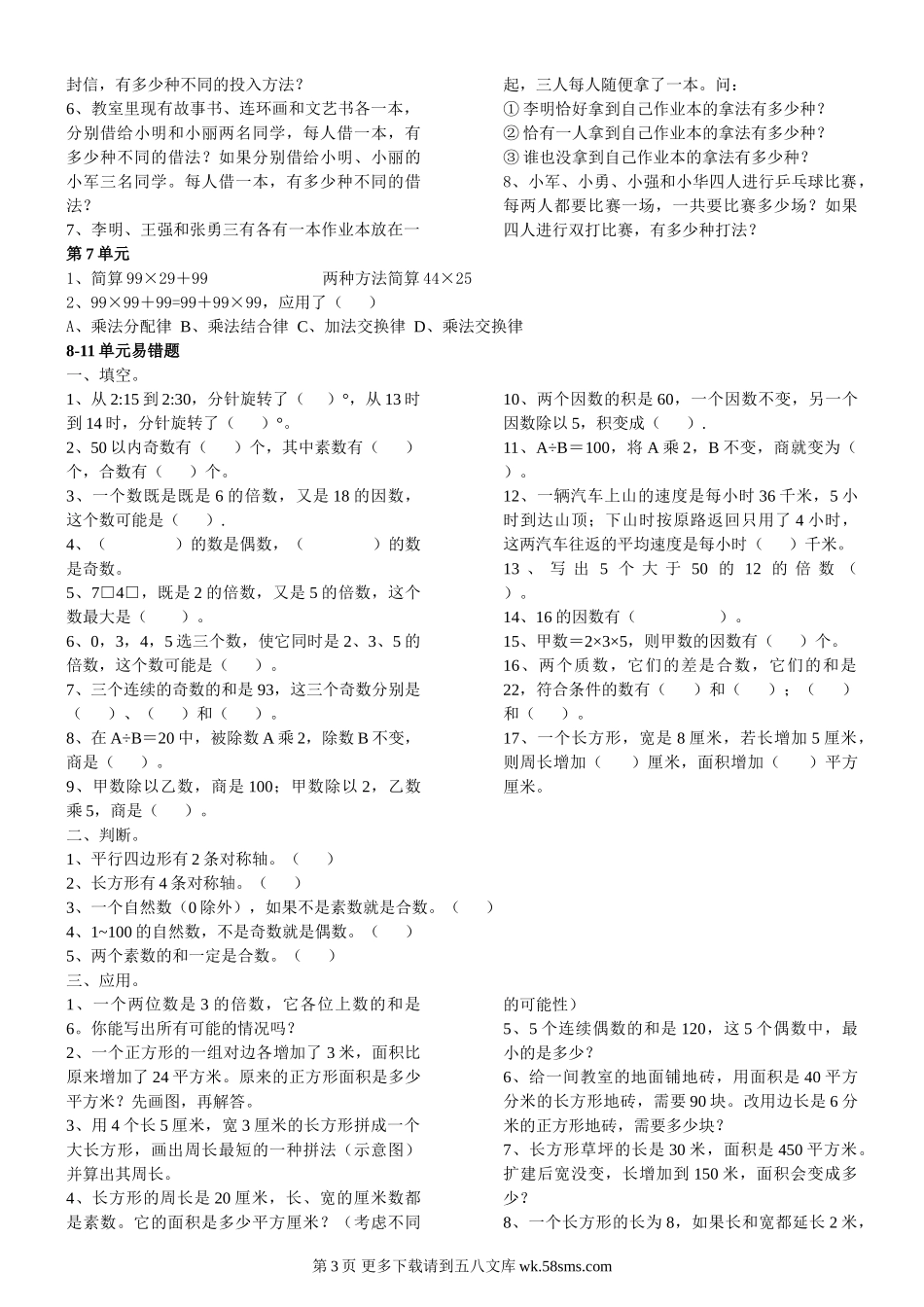 苏教版小学四年级数学下册易错题.doc_第3页