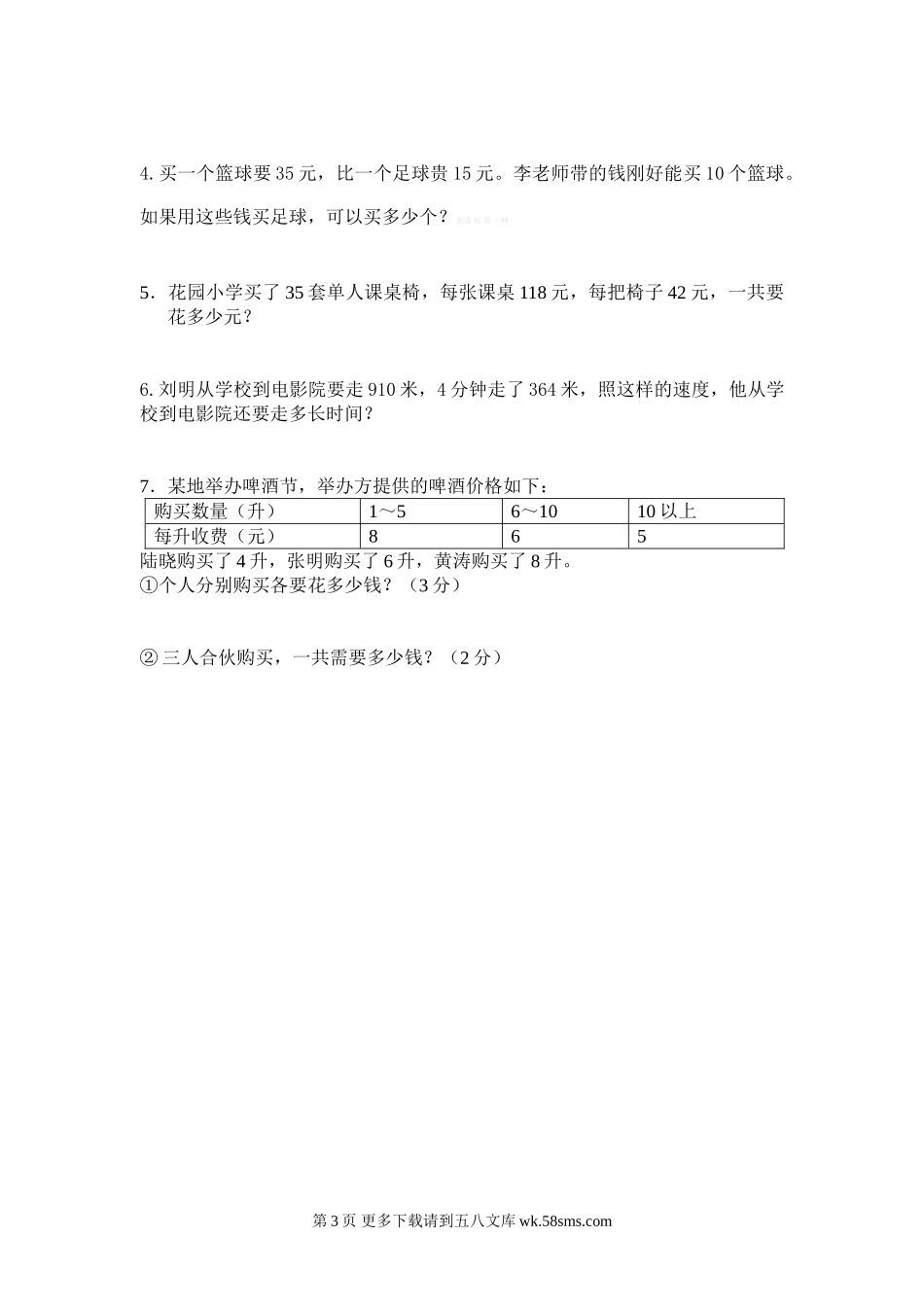 苏教版小学四年级数学下册期中检测题.doc_第3页