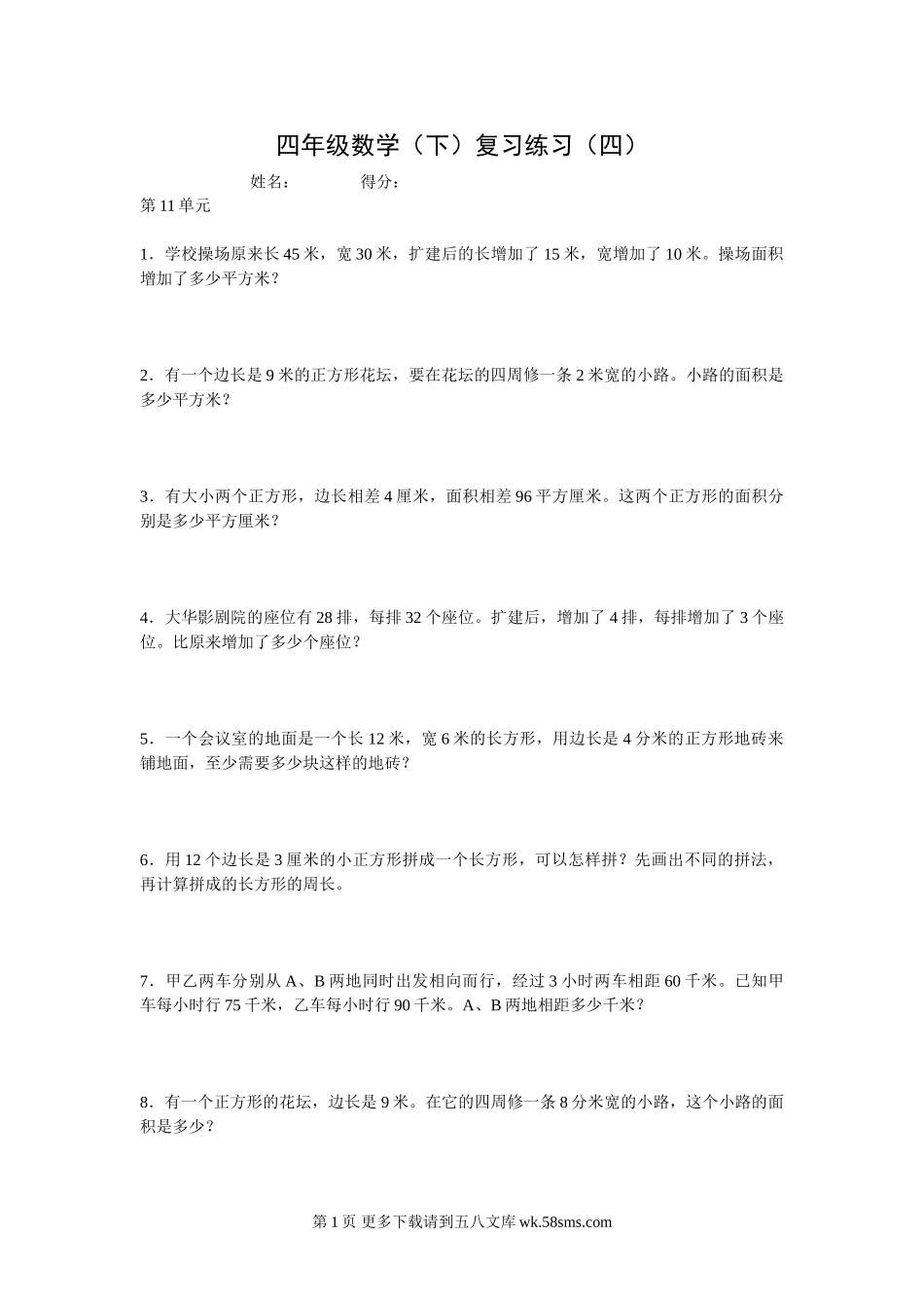 苏教版小学四年级数学下册期末复习题（11-13单元）.doc_第1页