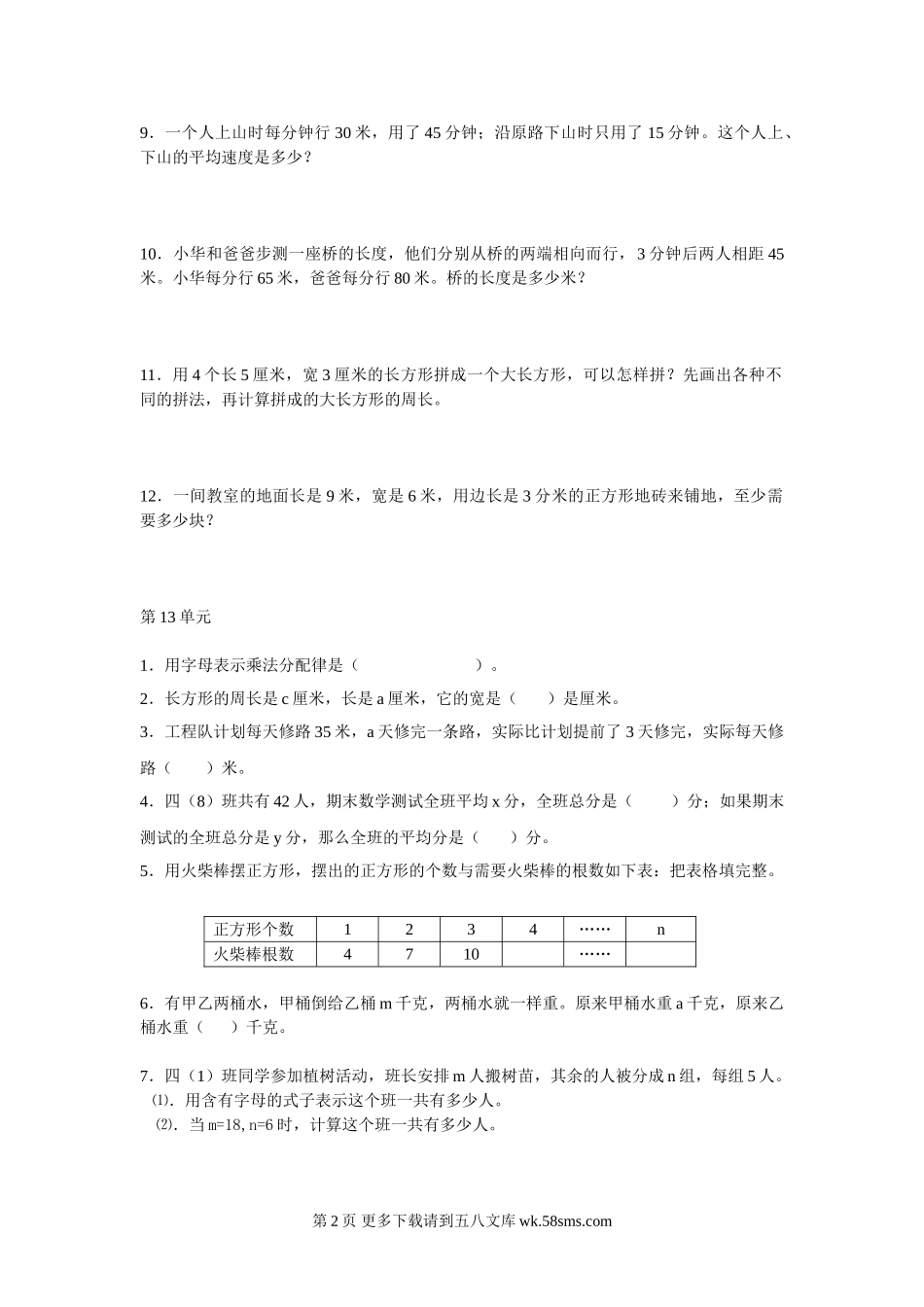 苏教版小学四年级数学下册期末复习题（11-13单元）.doc_第2页
