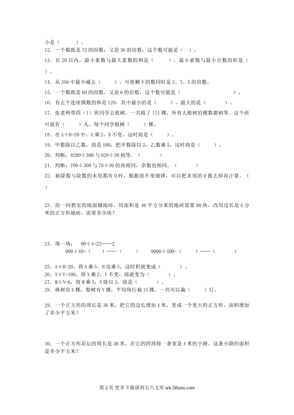 苏教版小学四年级数学下册期末复习题（7-10单元）.doc_第2页