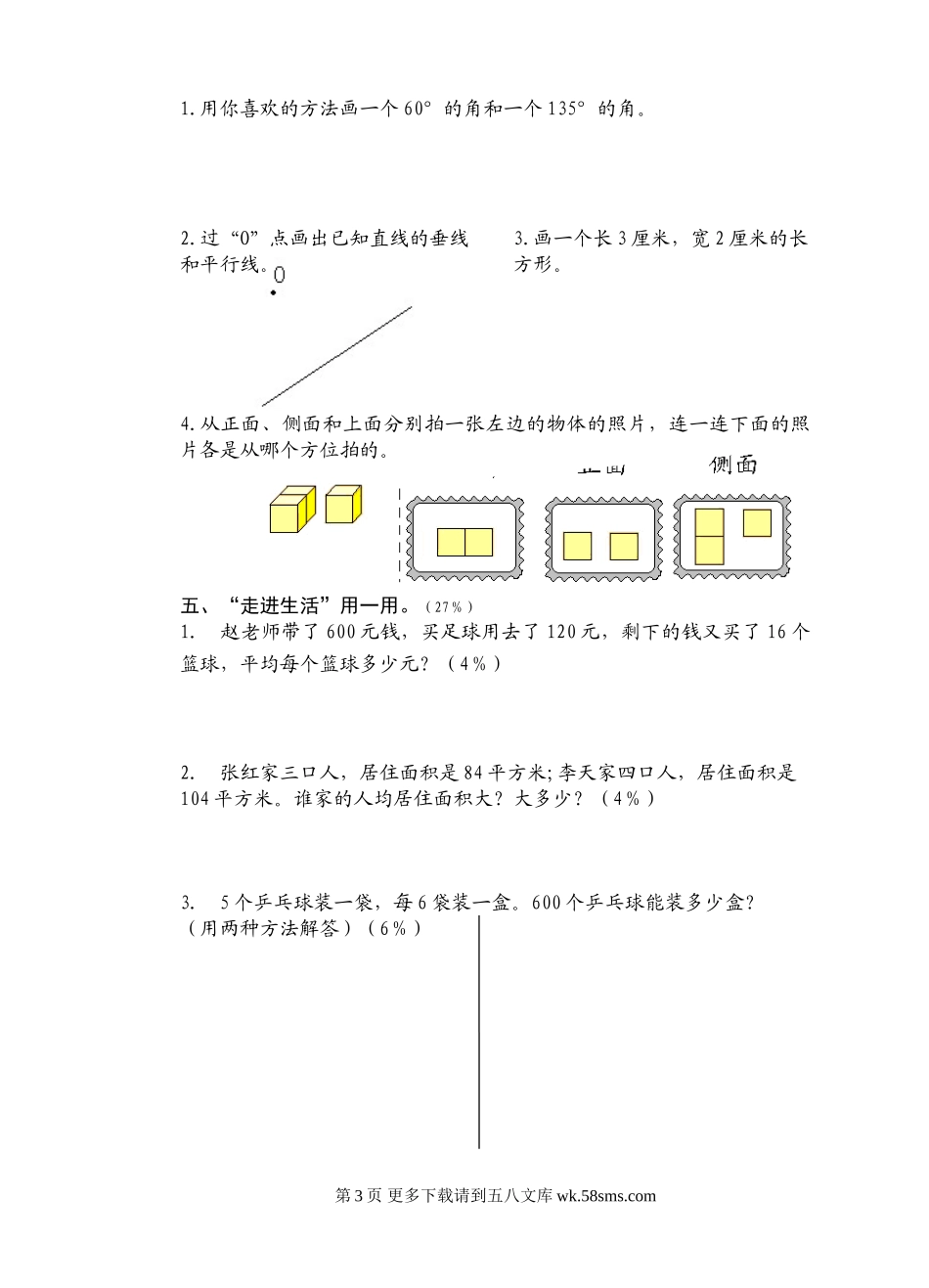 苏教版小学四年级数学期末试卷.doc_第3页