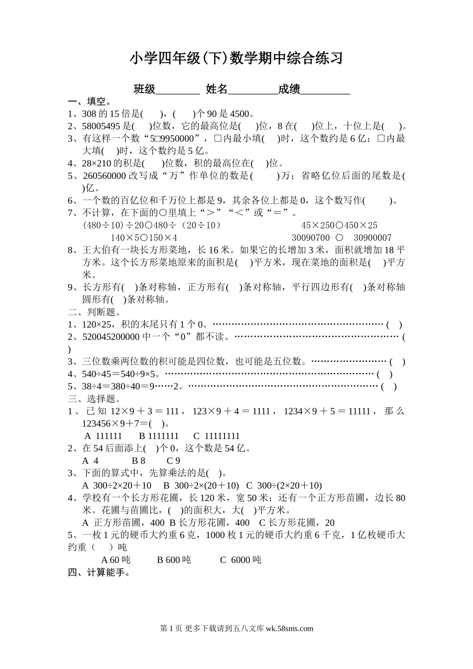苏教版小学四年级(下)数学期中综合练习题.doc_第1页