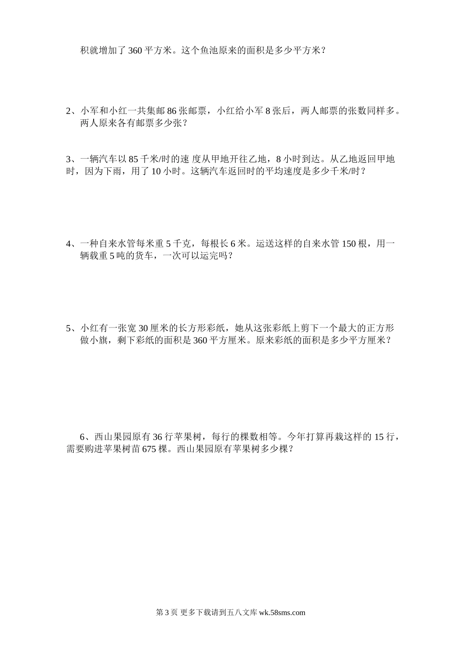 苏教版小学四年级(下)数学期中综合练习题.doc_第3页
