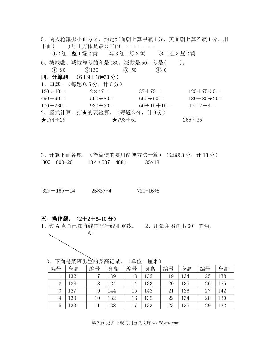 苏教版小学数学四年级上册期末试题.doc_第2页