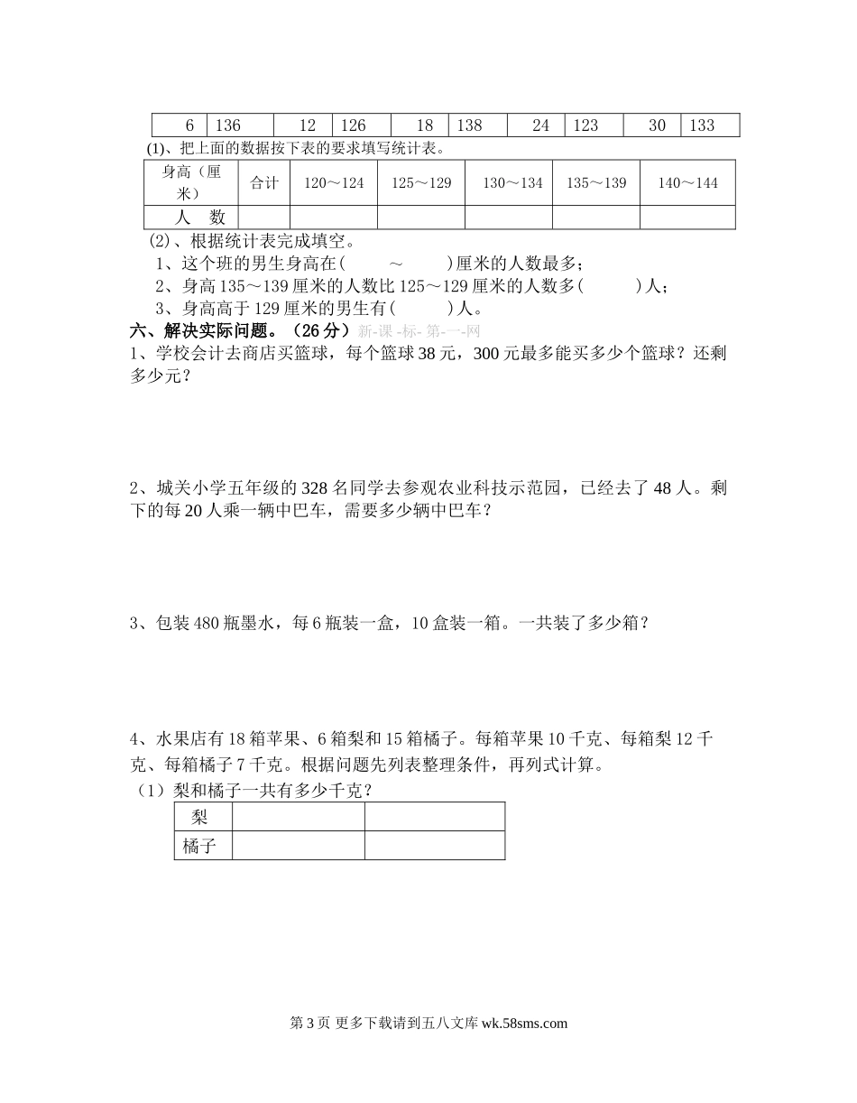 苏教版小学数学四年级上册期末试题.doc_第3页