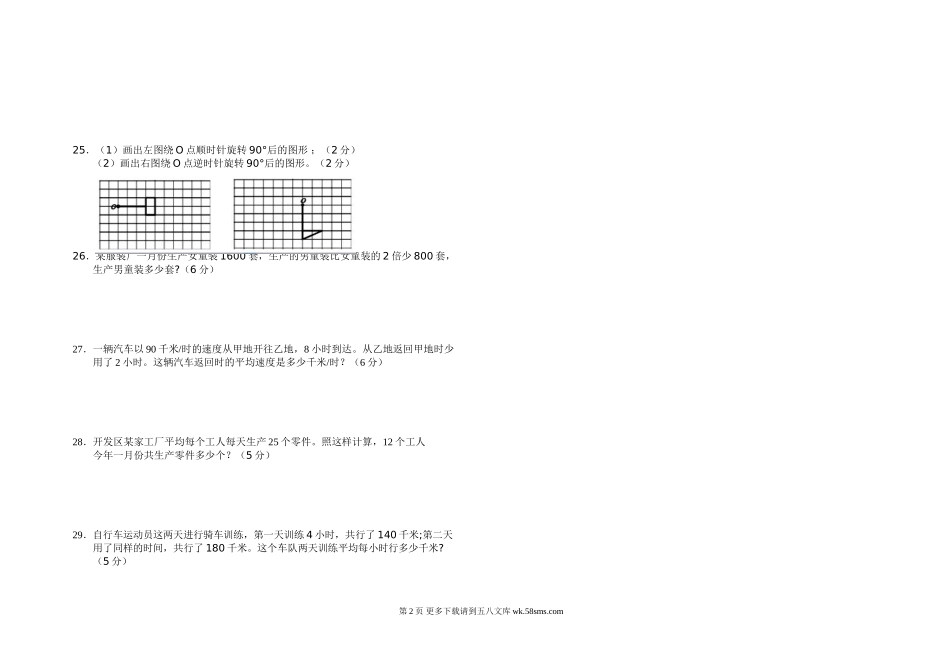苏教版四年级下册数学期中练习卷.doc_第2页