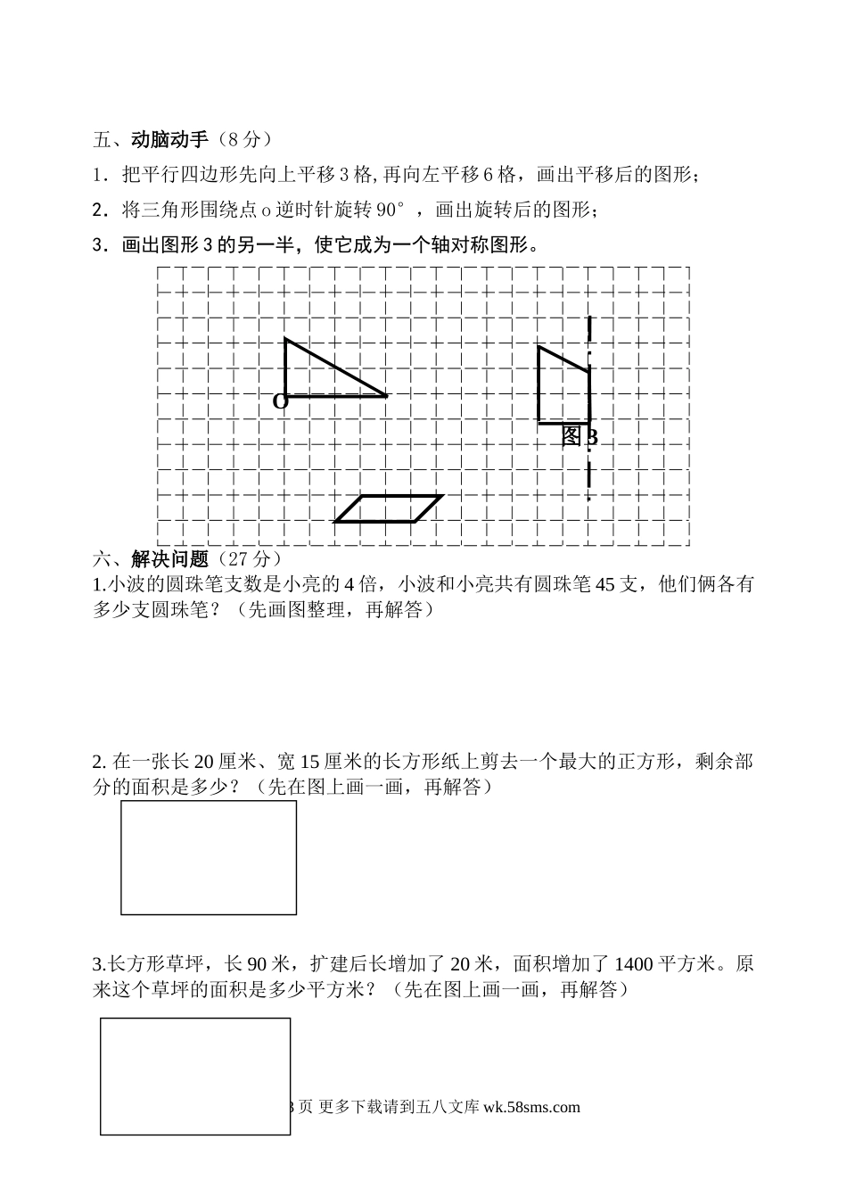 苏教版四年级下册数学期中调研卷.doc_第3页