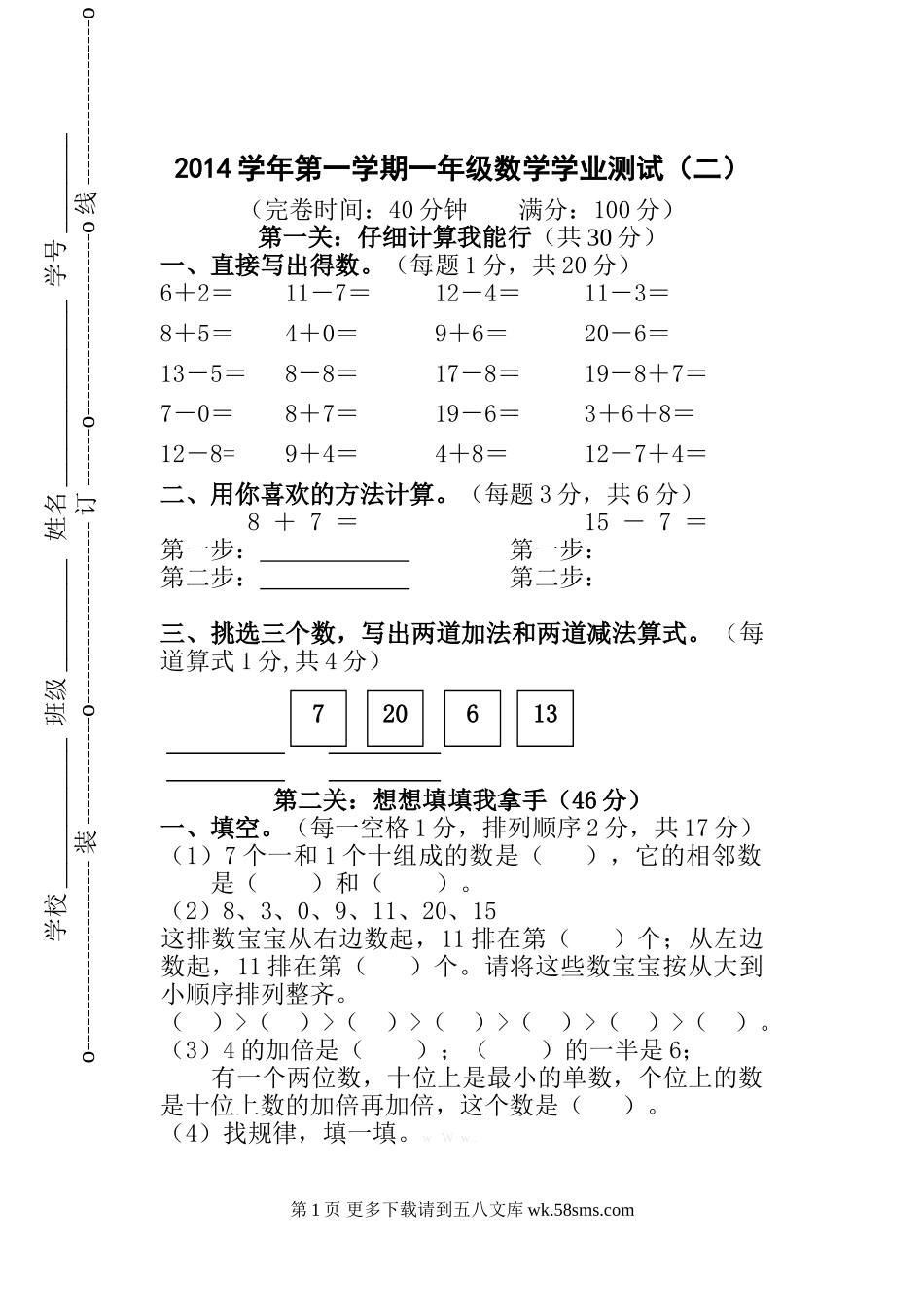 2014-2015年第一学期沪教版一年级数学期末试题.doc_第1页