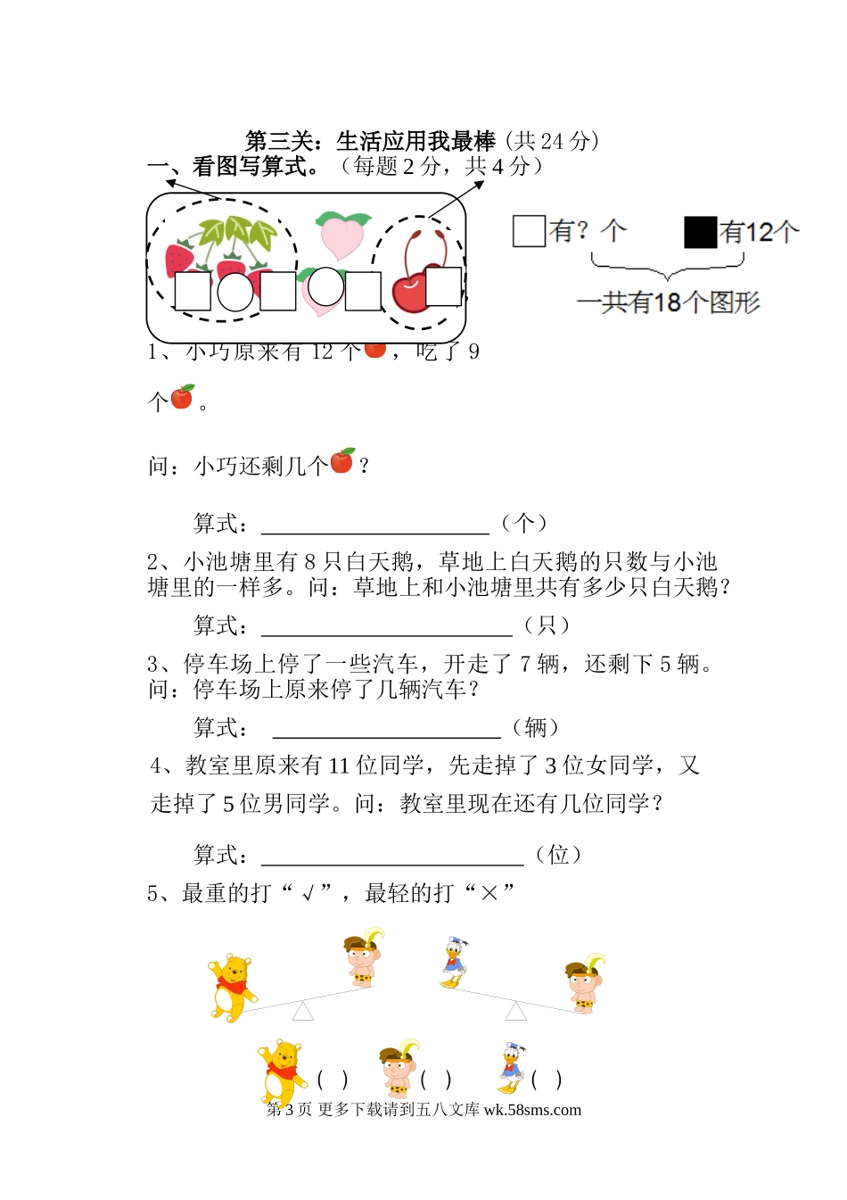 2014-2015年第一学期沪教版一年级数学期末试题.doc_第3页