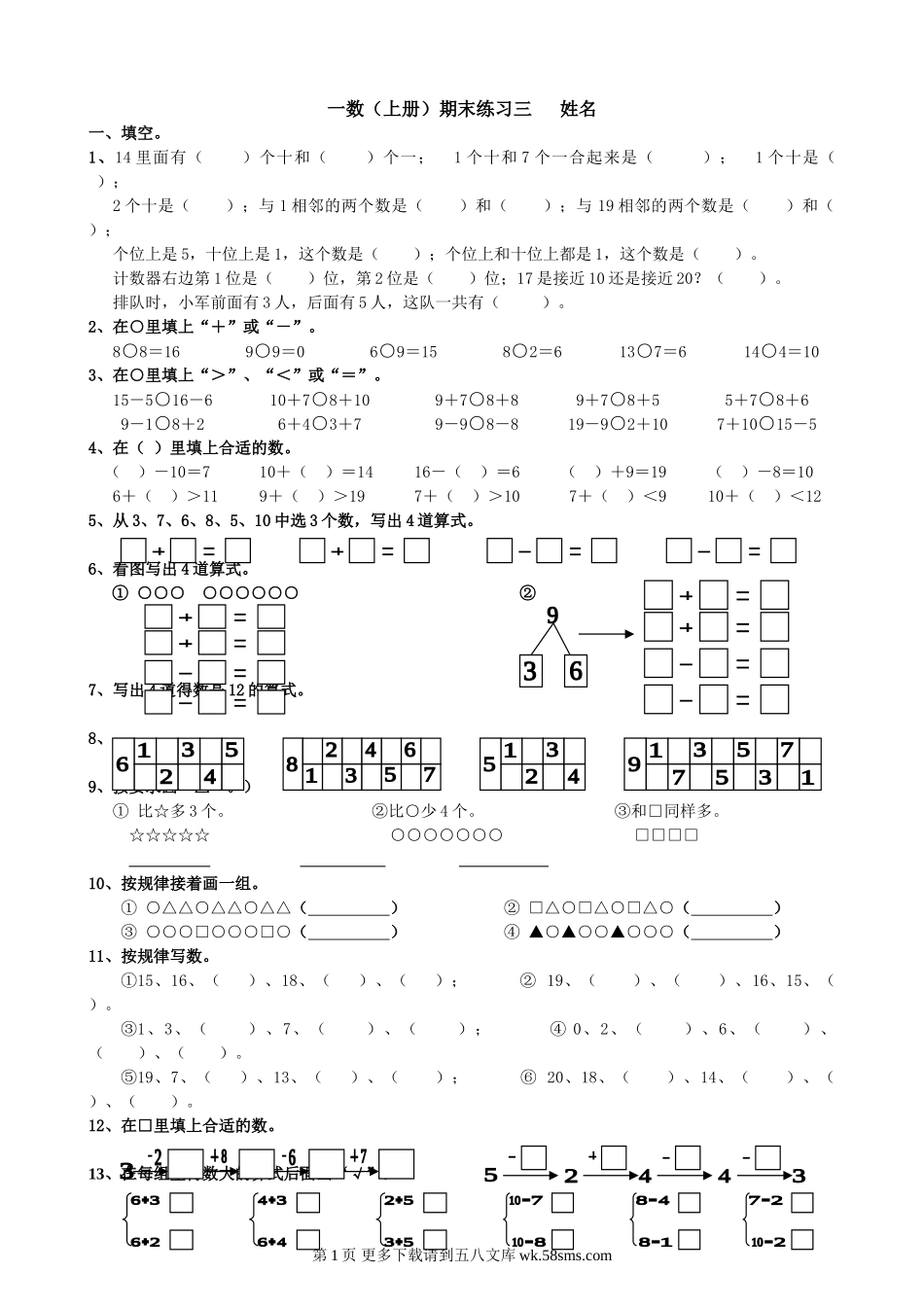 2014-2015年苏教版一年级数学上册期末练习三.doc_第1页