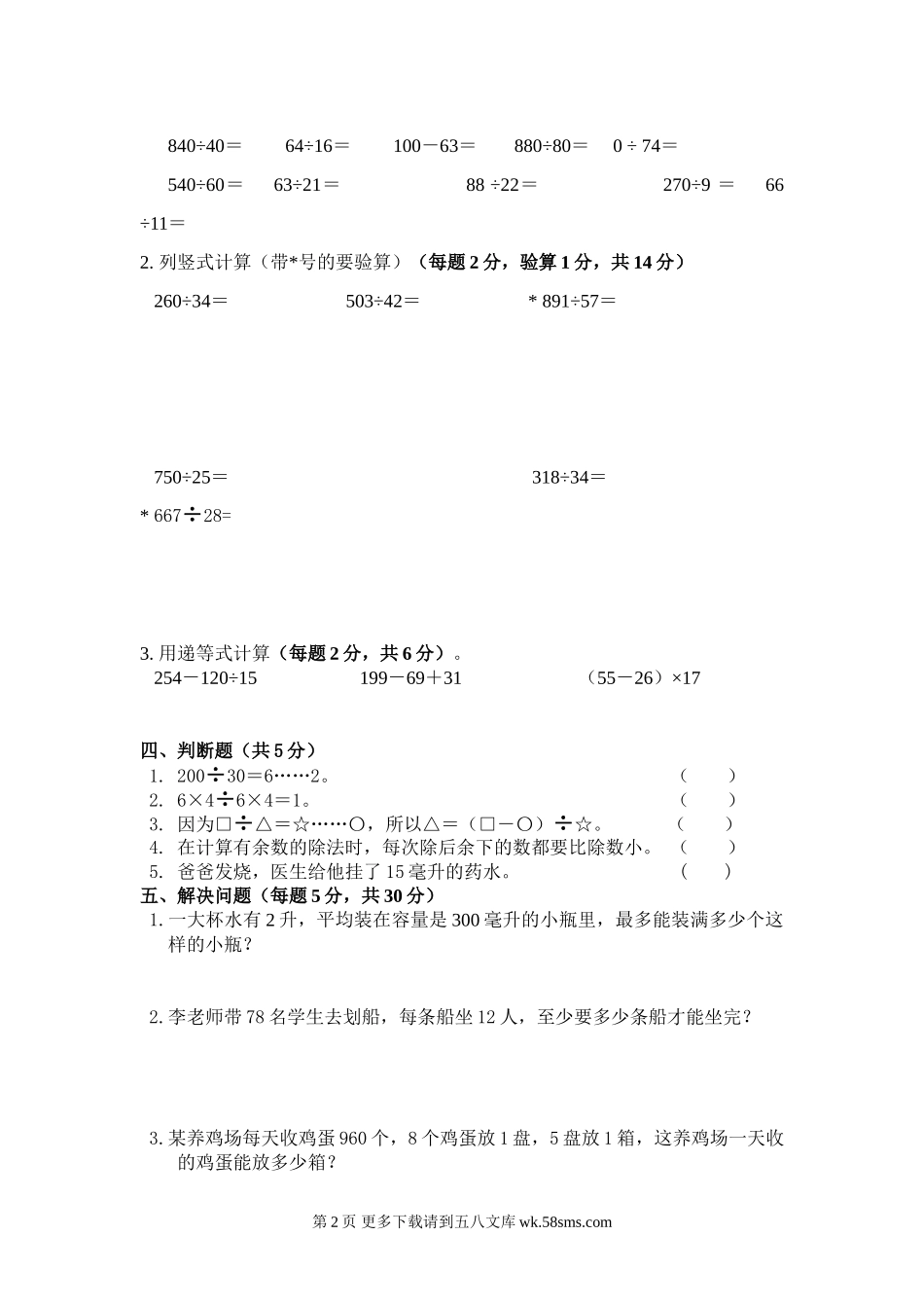 苏教版四年级数学学习质量调研试卷.doc_第2页