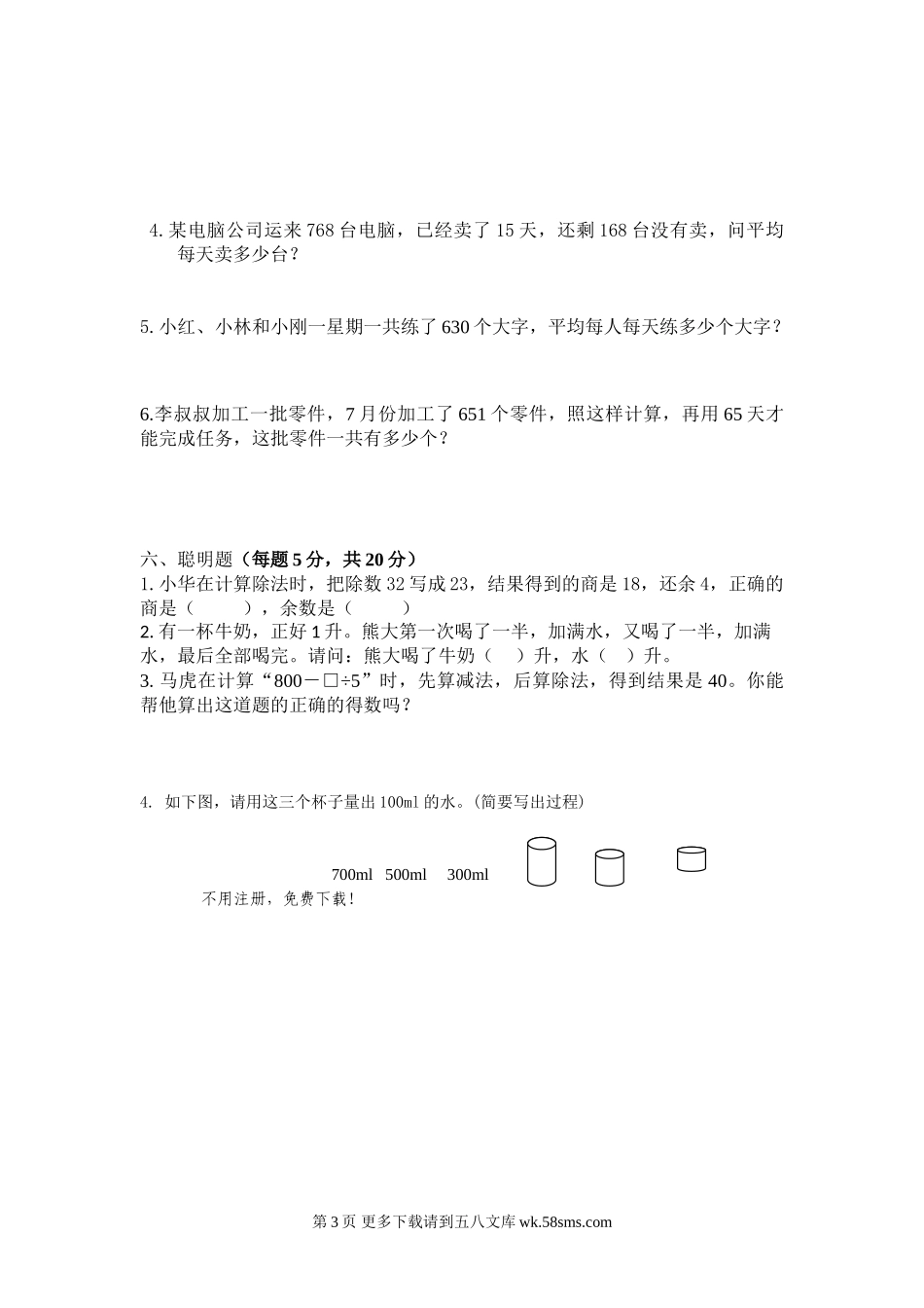 苏教版四年级数学学习质量调研试卷.doc_第3页