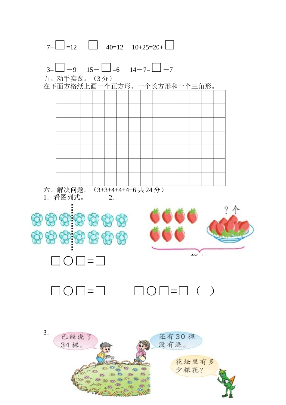 2014—2015年苏教版一年级数学下册期中练习卷.doc_第3页