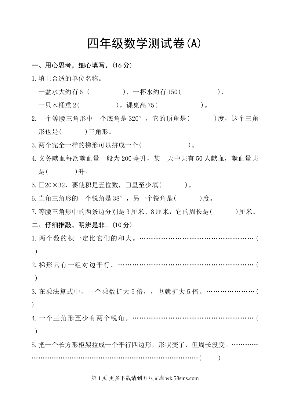 苏教版四年级数学下册练习题AB卷.doc_第1页