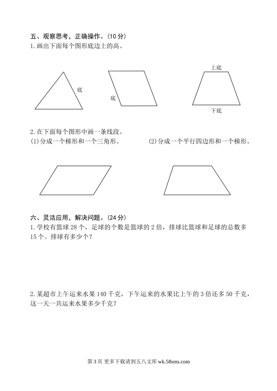 苏教版四年级数学下册练习题AB卷.doc_第3页