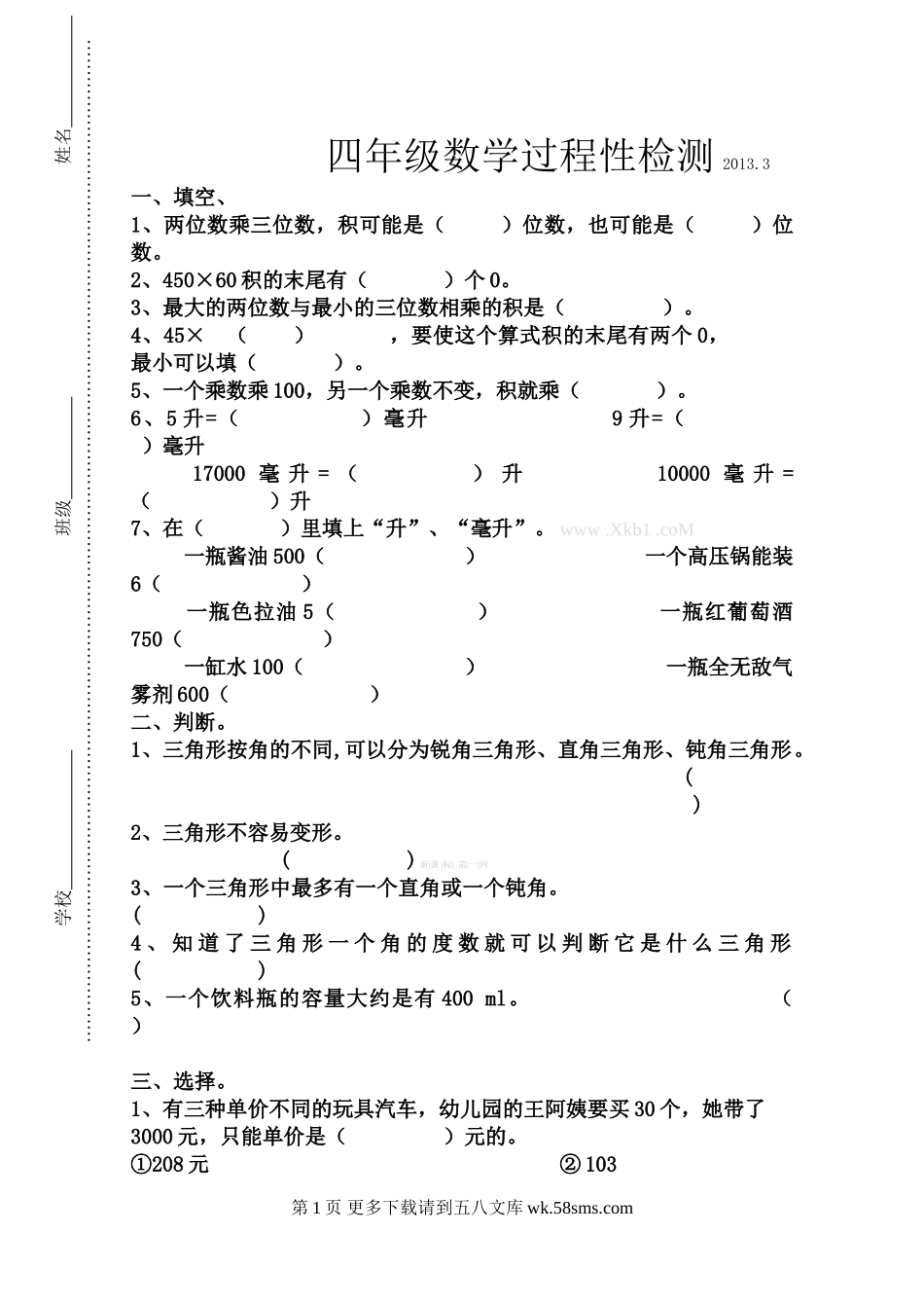 苏教版四年级数学下册第一次月考测试卷.doc_第1页